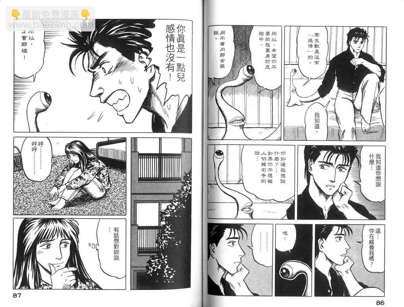 《寄生兽》第5卷 完全版 第44页