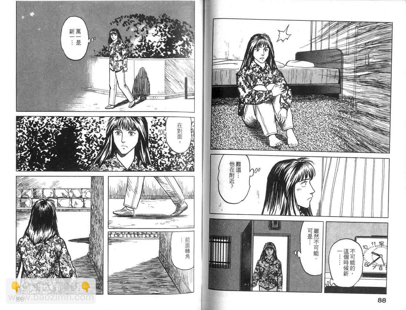 《寄生兽》第5卷 完全版 第45页