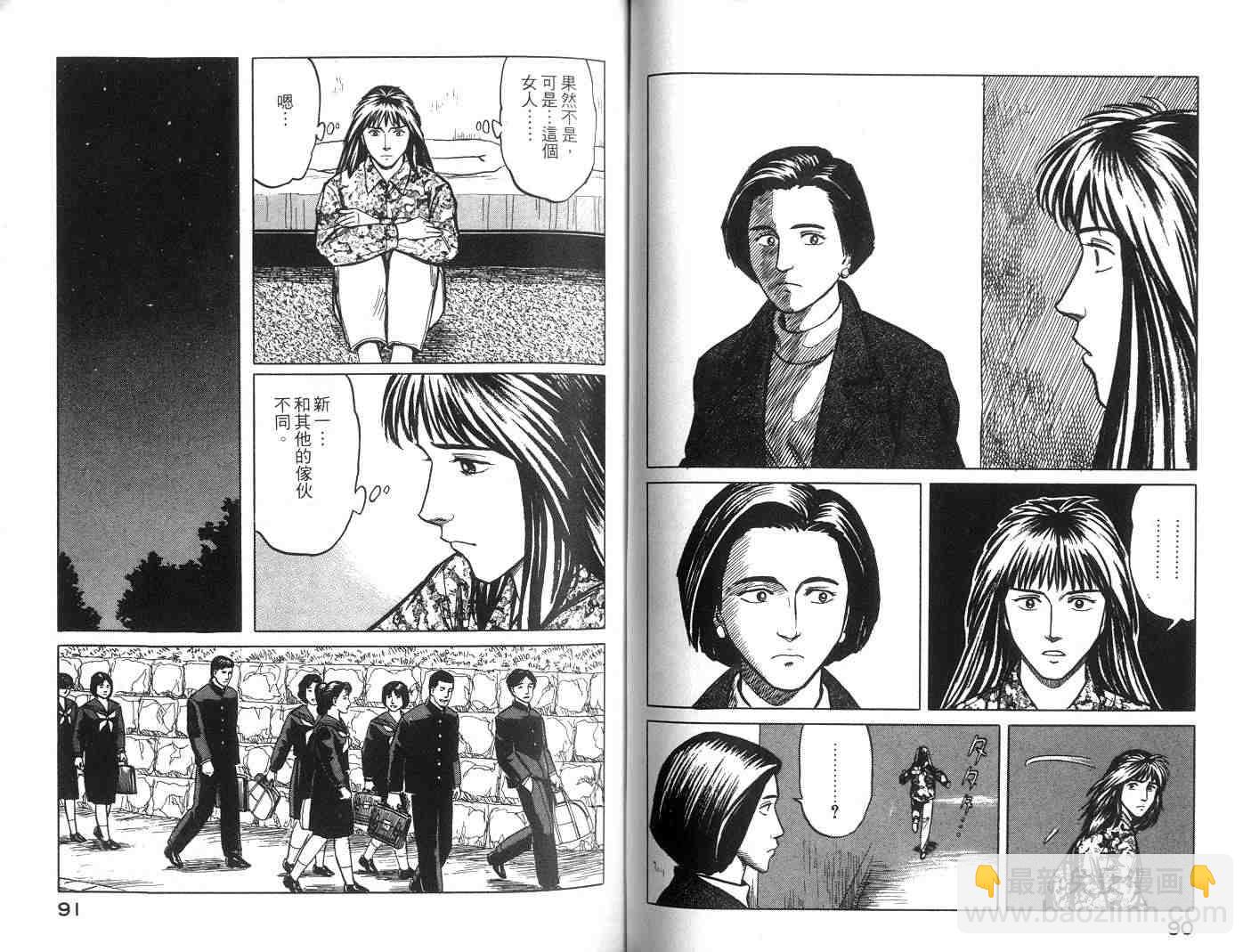 《寄生兽》第5卷 完全版 第46页