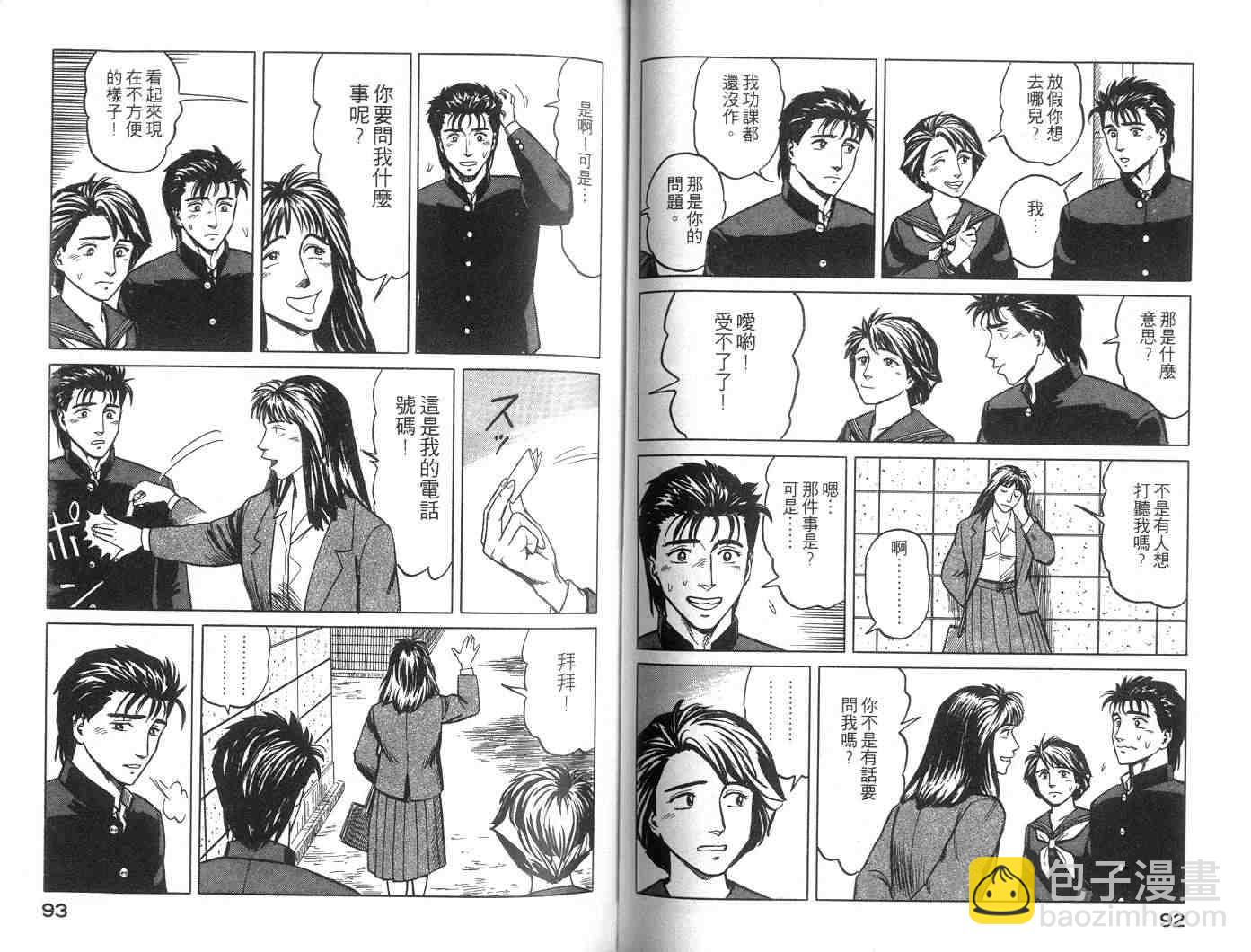 《寄生兽》第5卷 完全版 第47页
