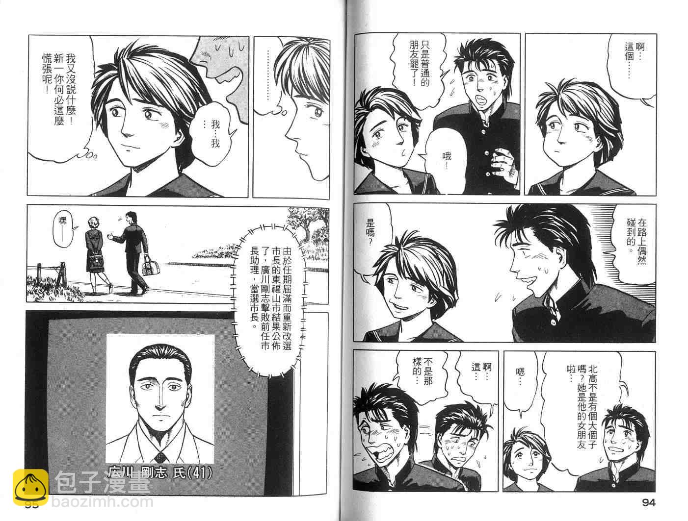 《寄生兽》第5卷 完全版 第48页