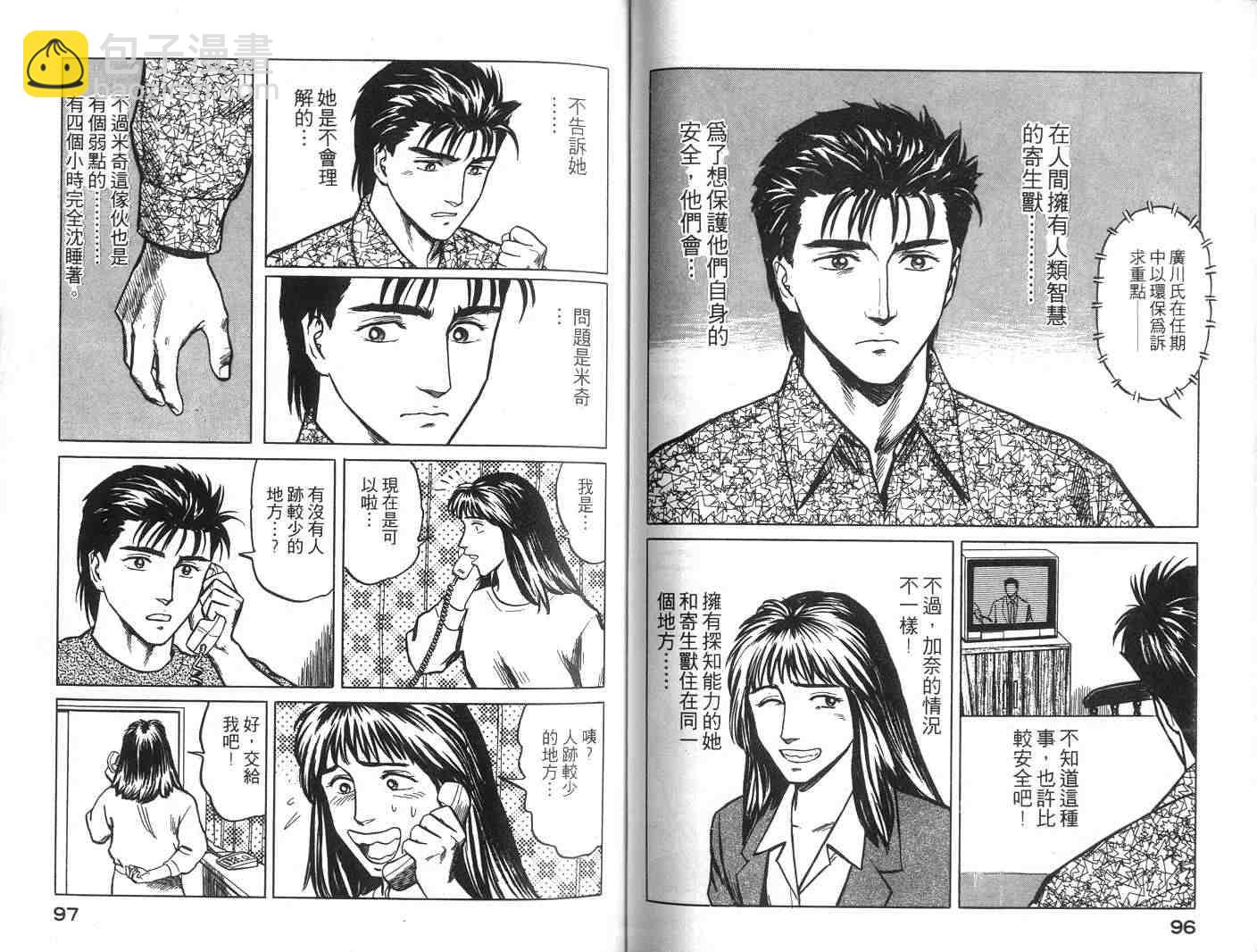 《寄生兽》第5卷 完全版 第49页