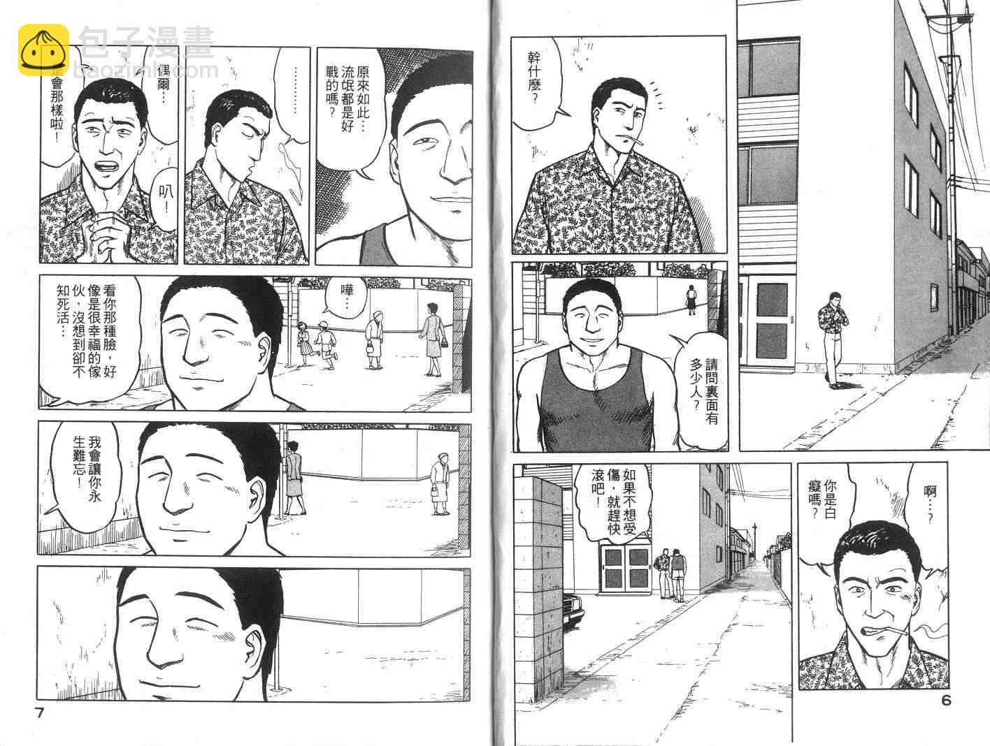 《寄生兽》第5卷 完全版 第4页