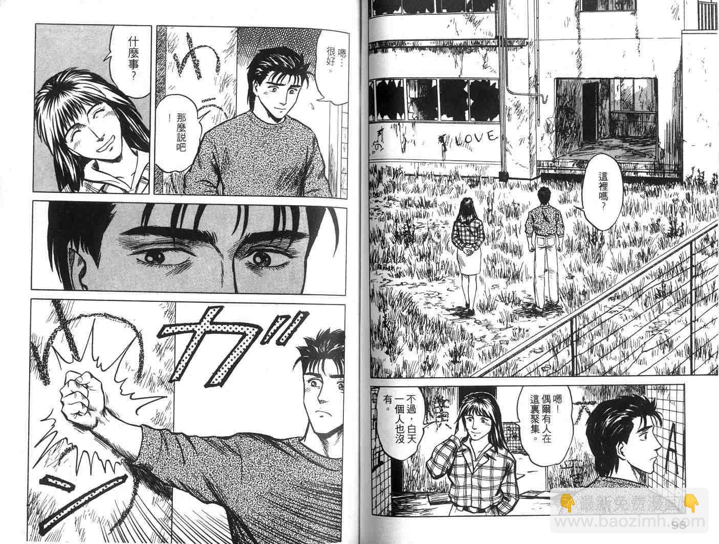 《寄生兽》第5卷 完全版 第50页