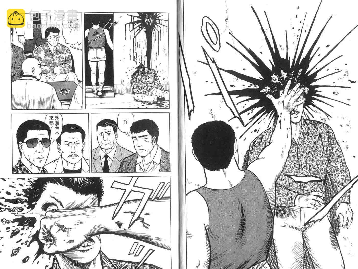 《寄生兽》第5卷 完全版 第5页