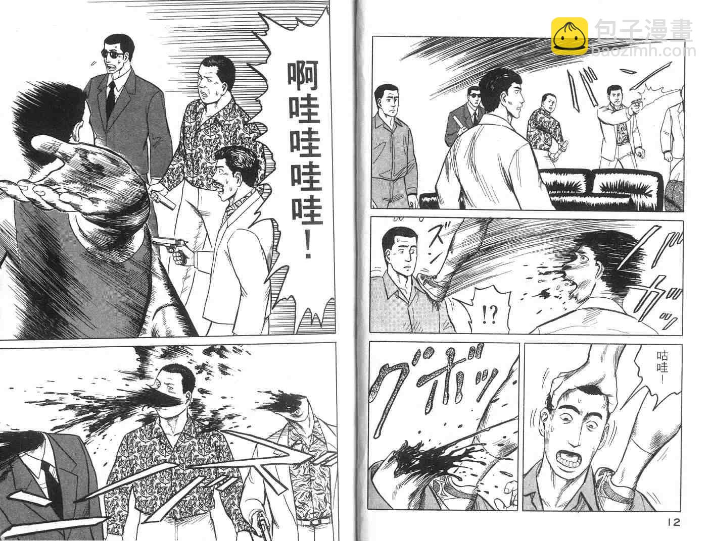 《寄生兽》第5卷 完全版 第7页