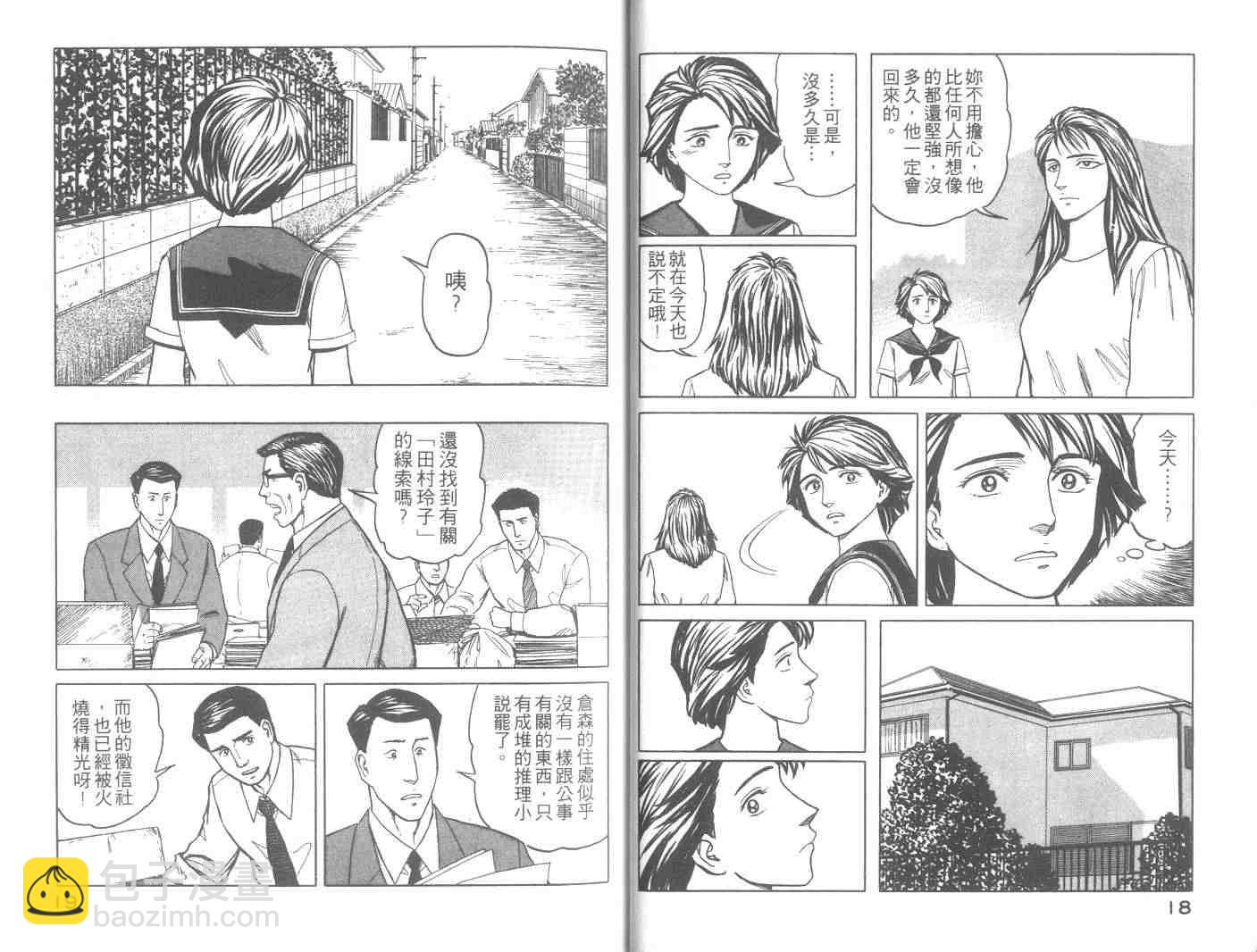 《寄生兽》第8卷 完全版 第10页