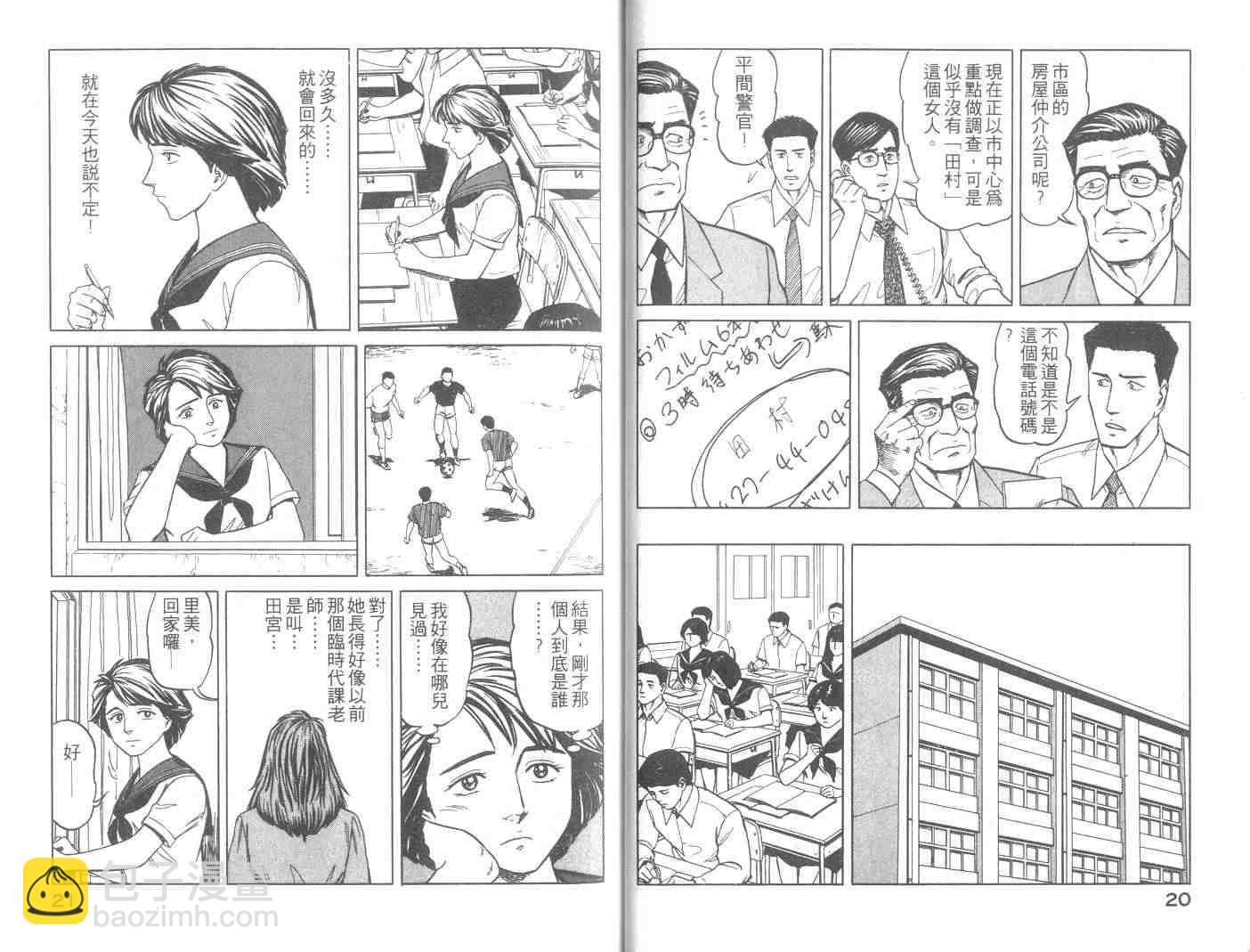 《寄生兽》第8卷 完全版 第11页