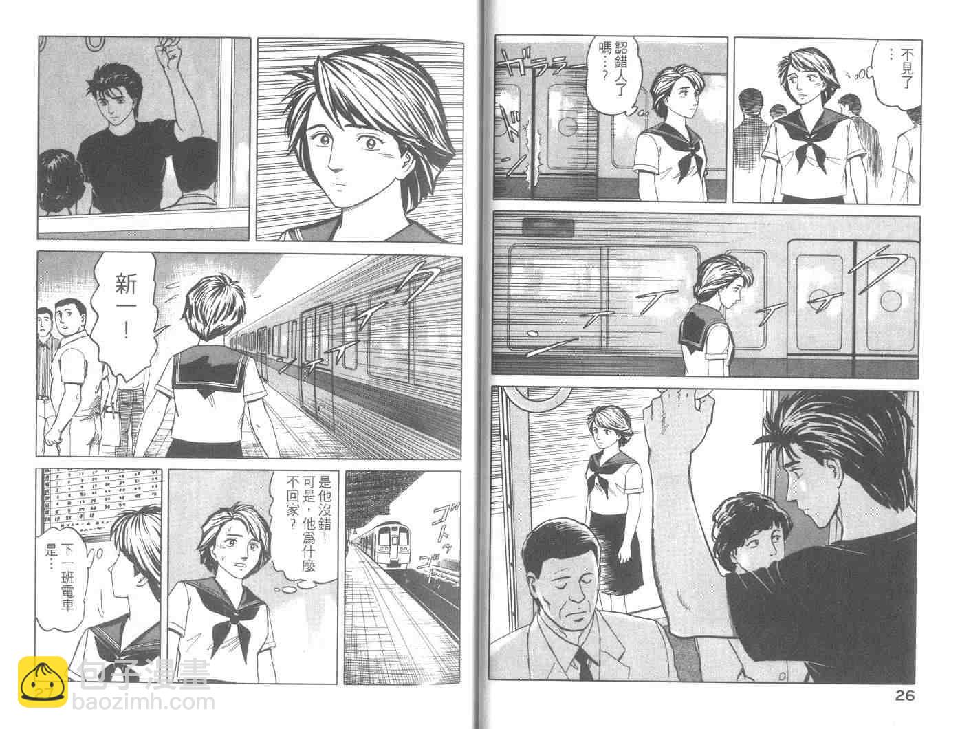 《寄生兽》第8卷 完全版 第14页