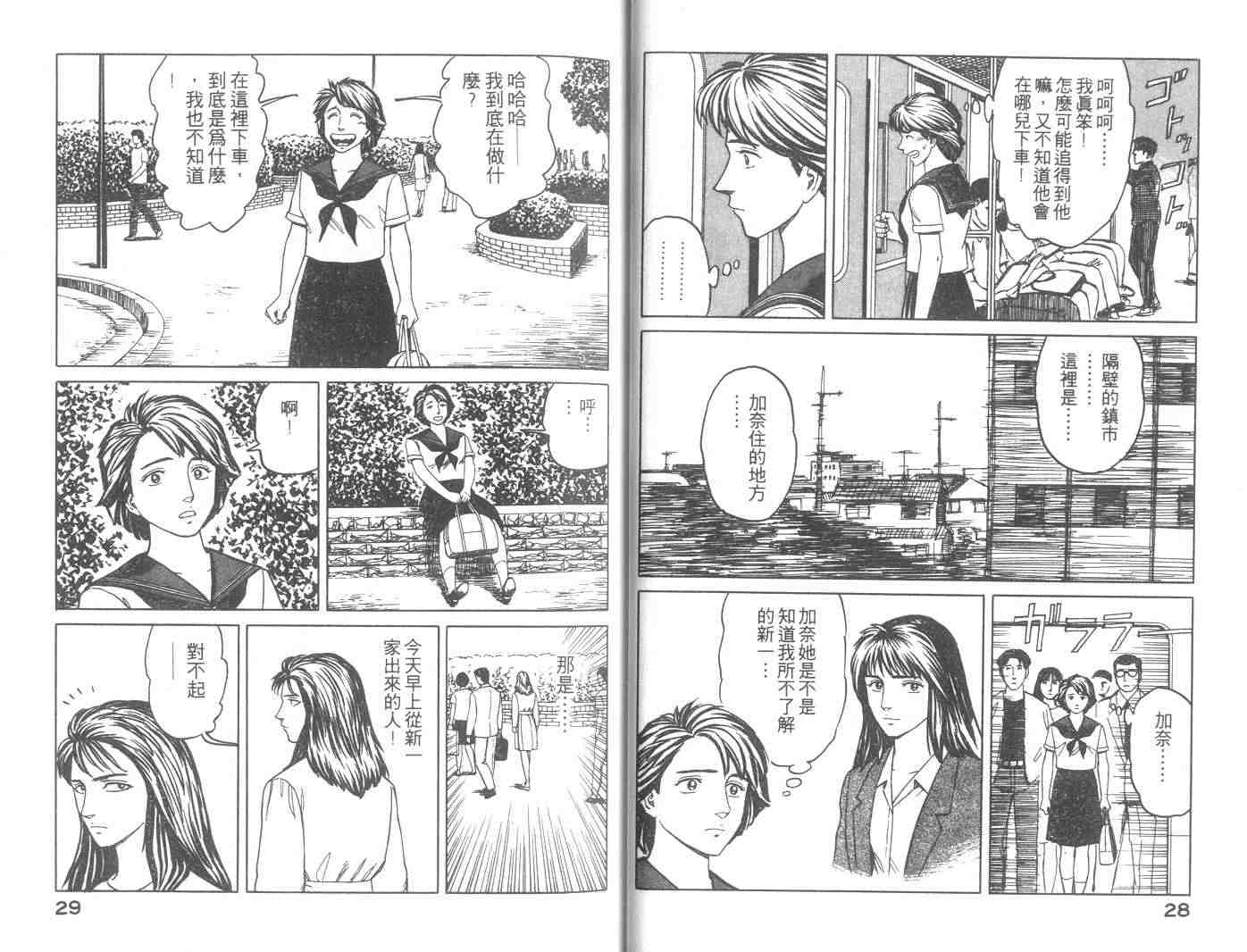 《寄生兽》第8卷 完全版 第15页