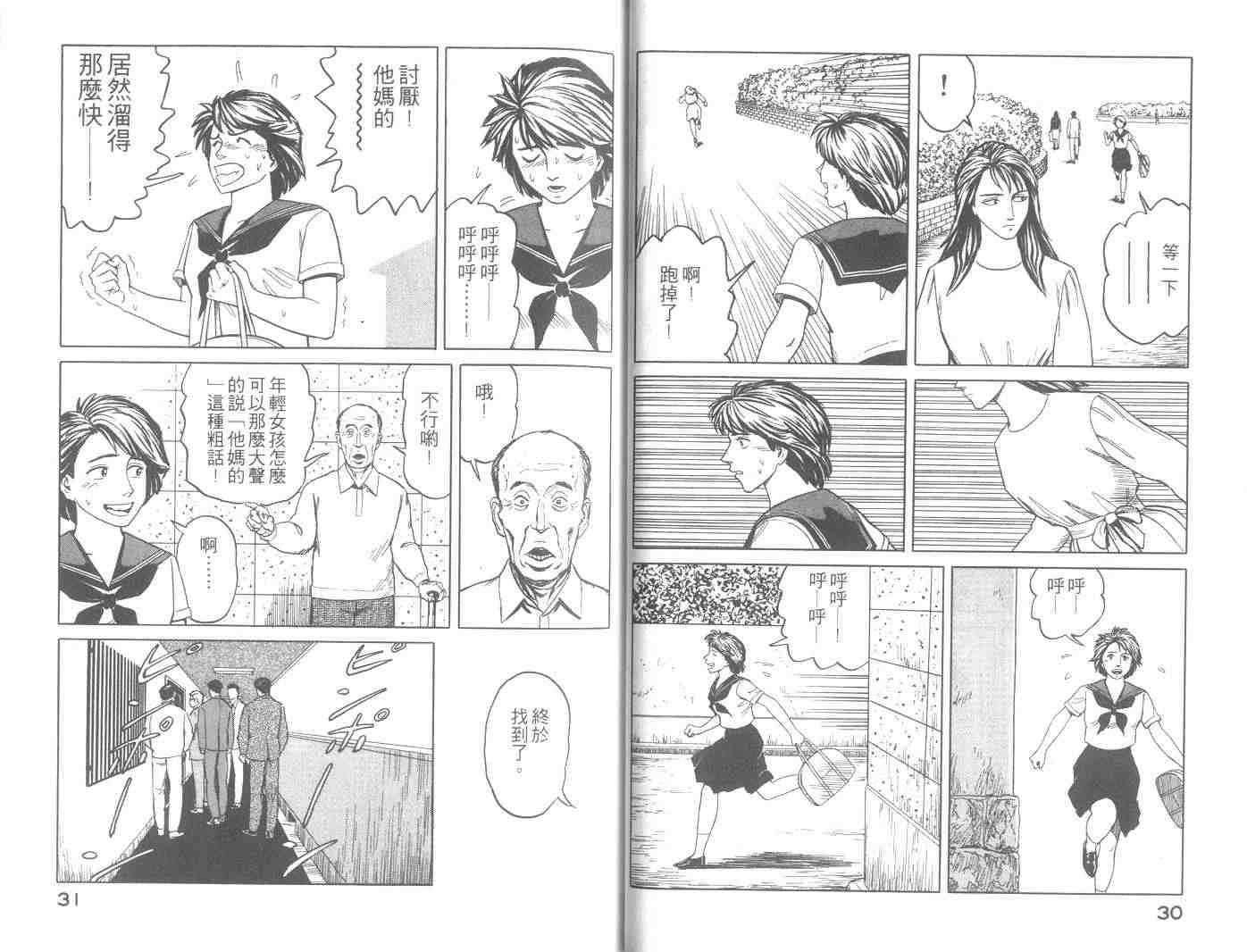 《寄生兽》第8卷 完全版 第16页