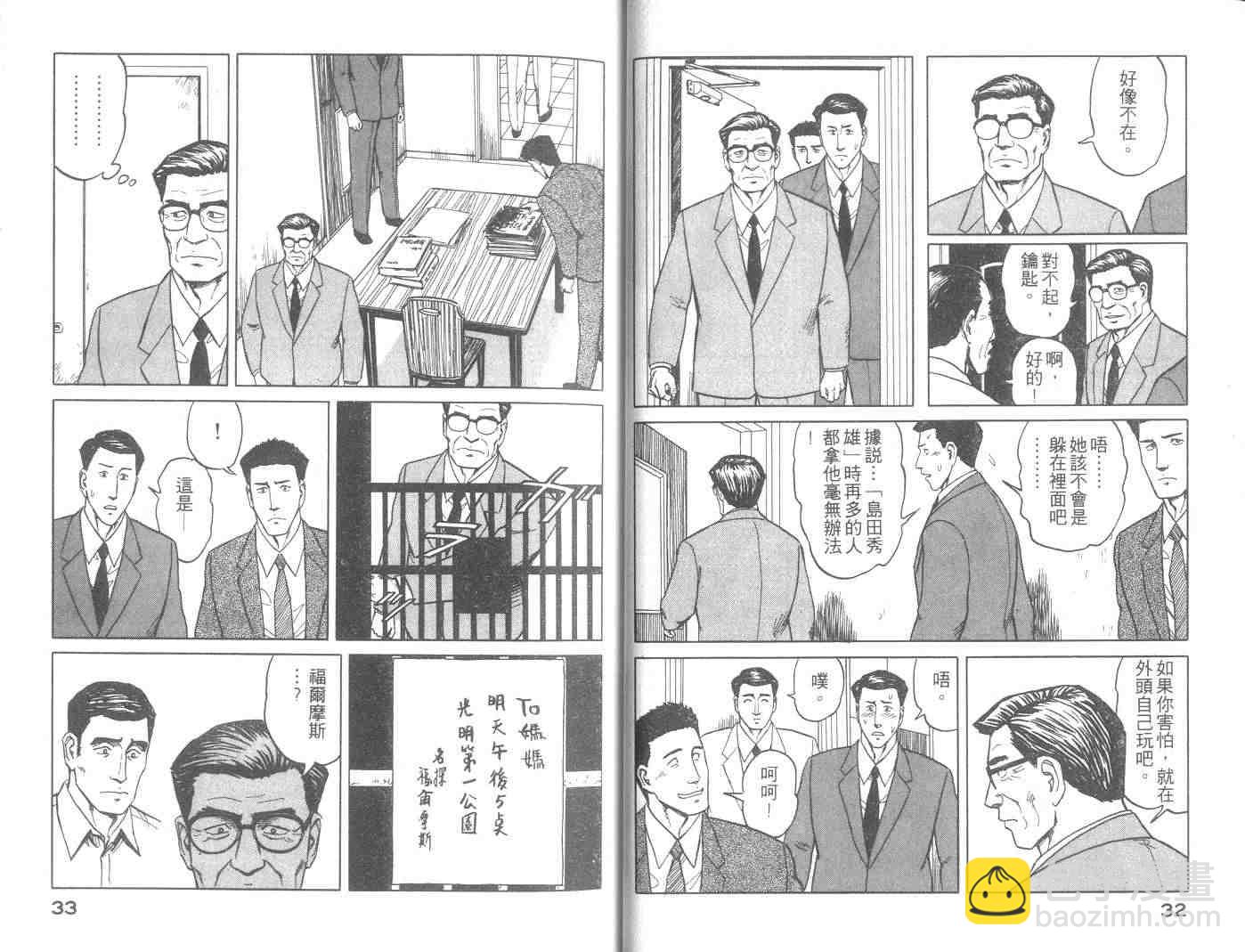 《寄生兽》第8卷 完全版 第17页