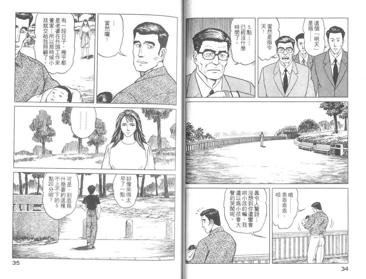 《寄生兽》第8卷 完全版 第18页