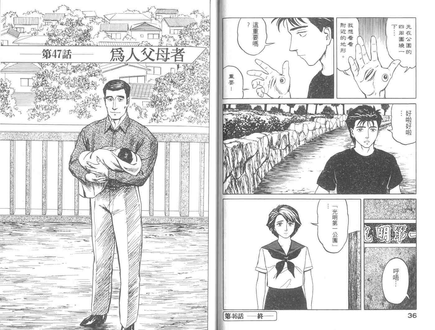 《寄生兽》第8卷 完全版 第19页