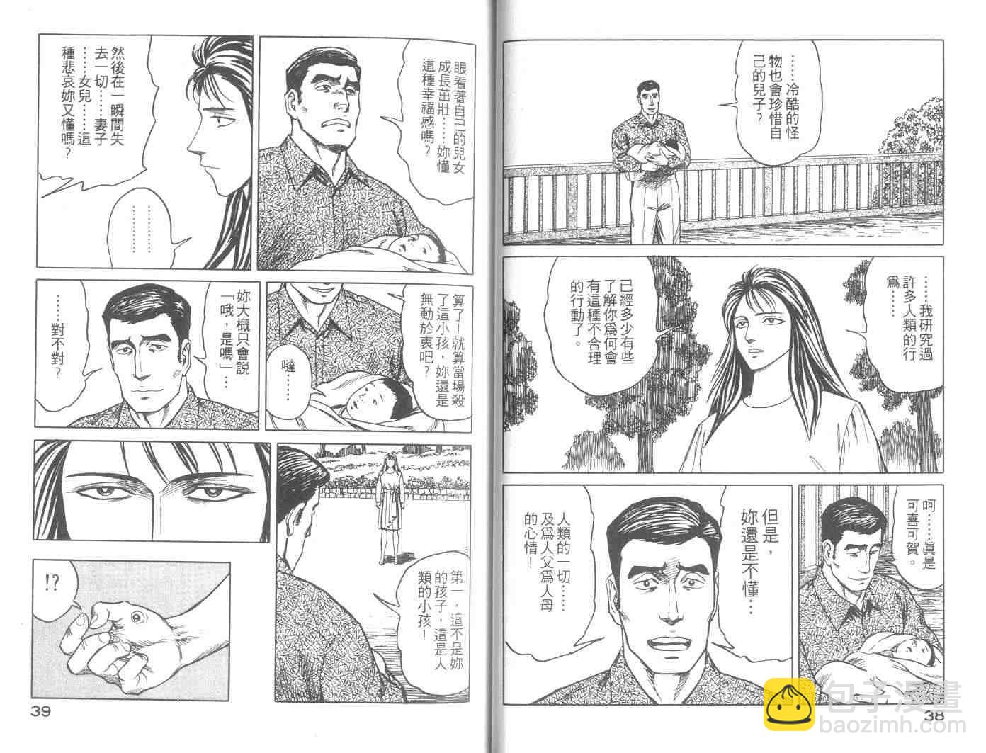 《寄生兽》第8卷 完全版 第20页