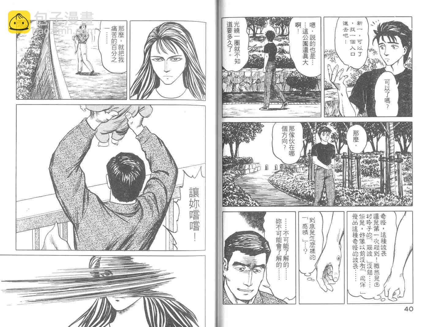 《寄生兽》第8卷 完全版 第21页