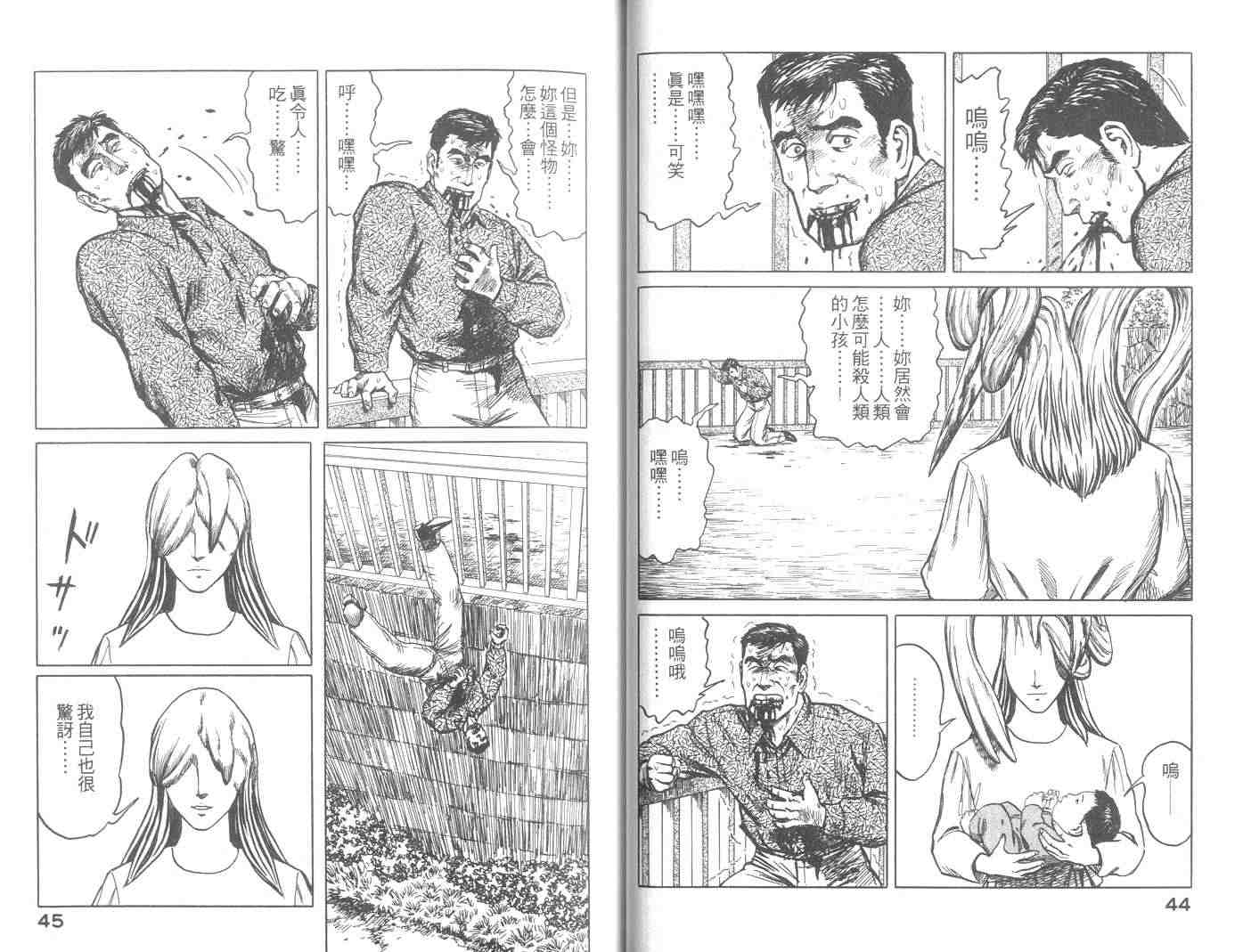 《寄生兽》第8卷 完全版 第23页