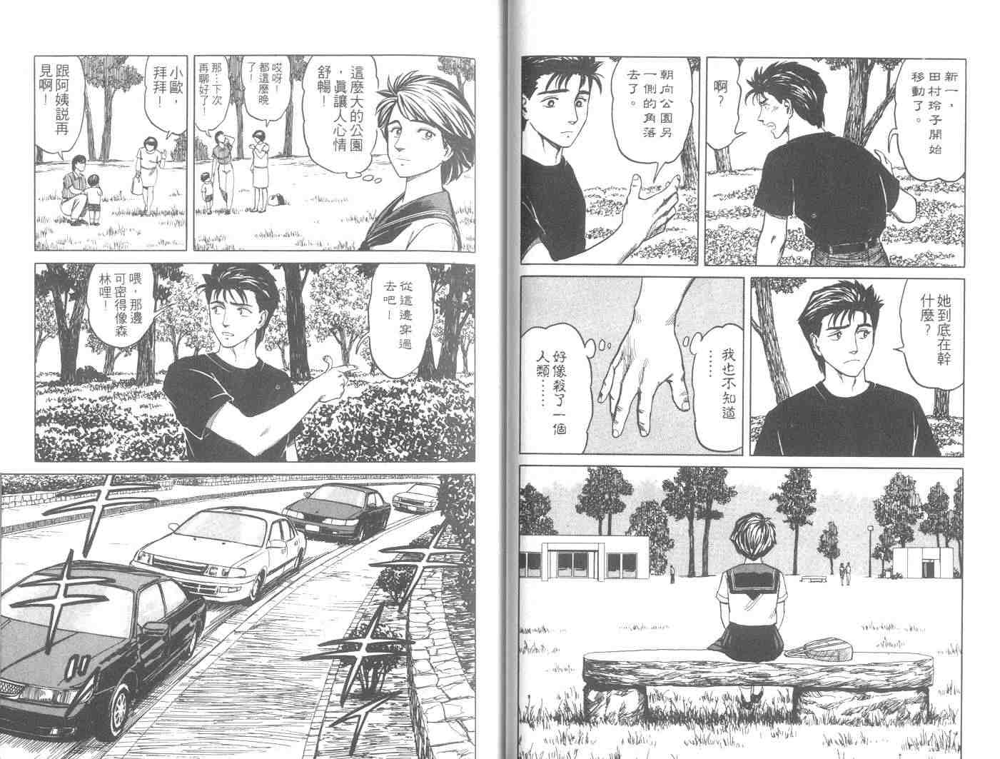 《寄生兽》第8卷 完全版 第24页