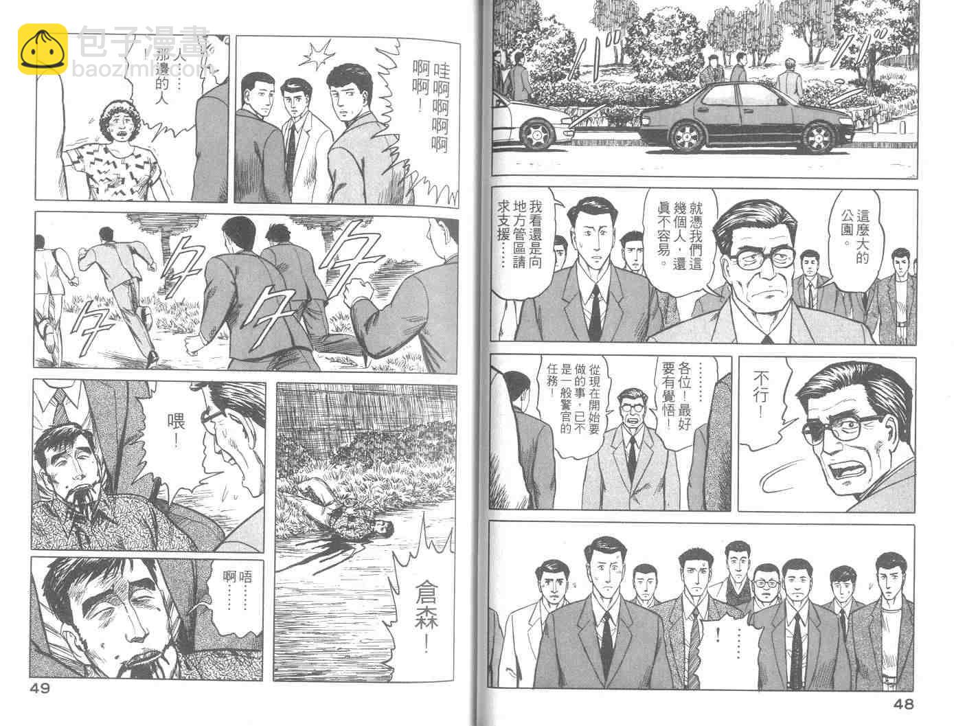《寄生兽》第8卷 完全版 第25页