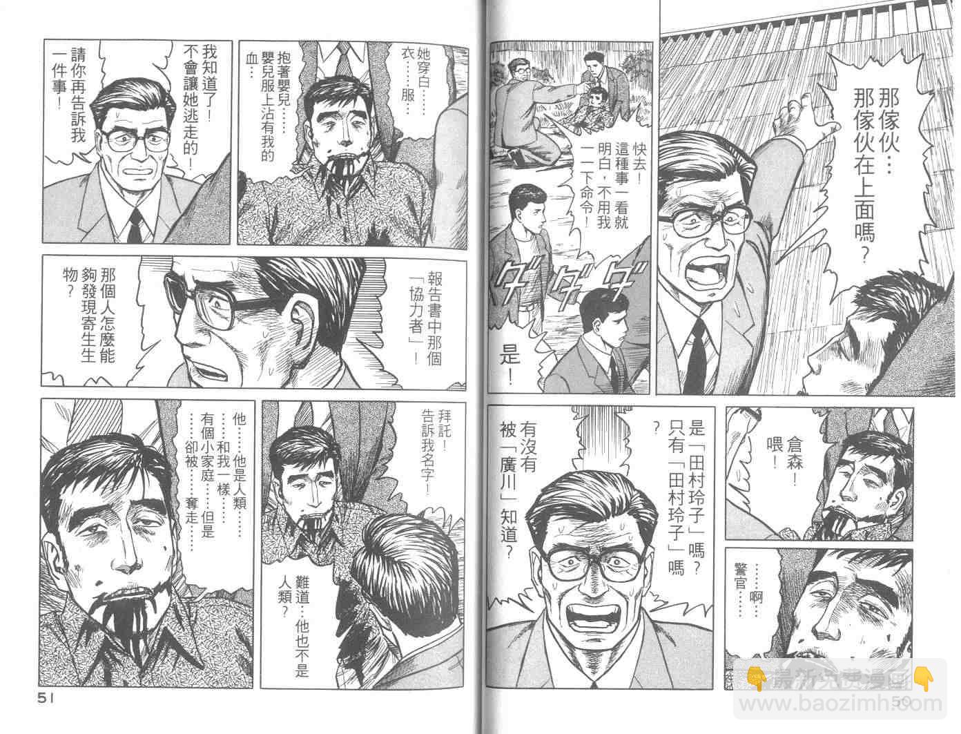 《寄生兽》第8卷 完全版 第26页
