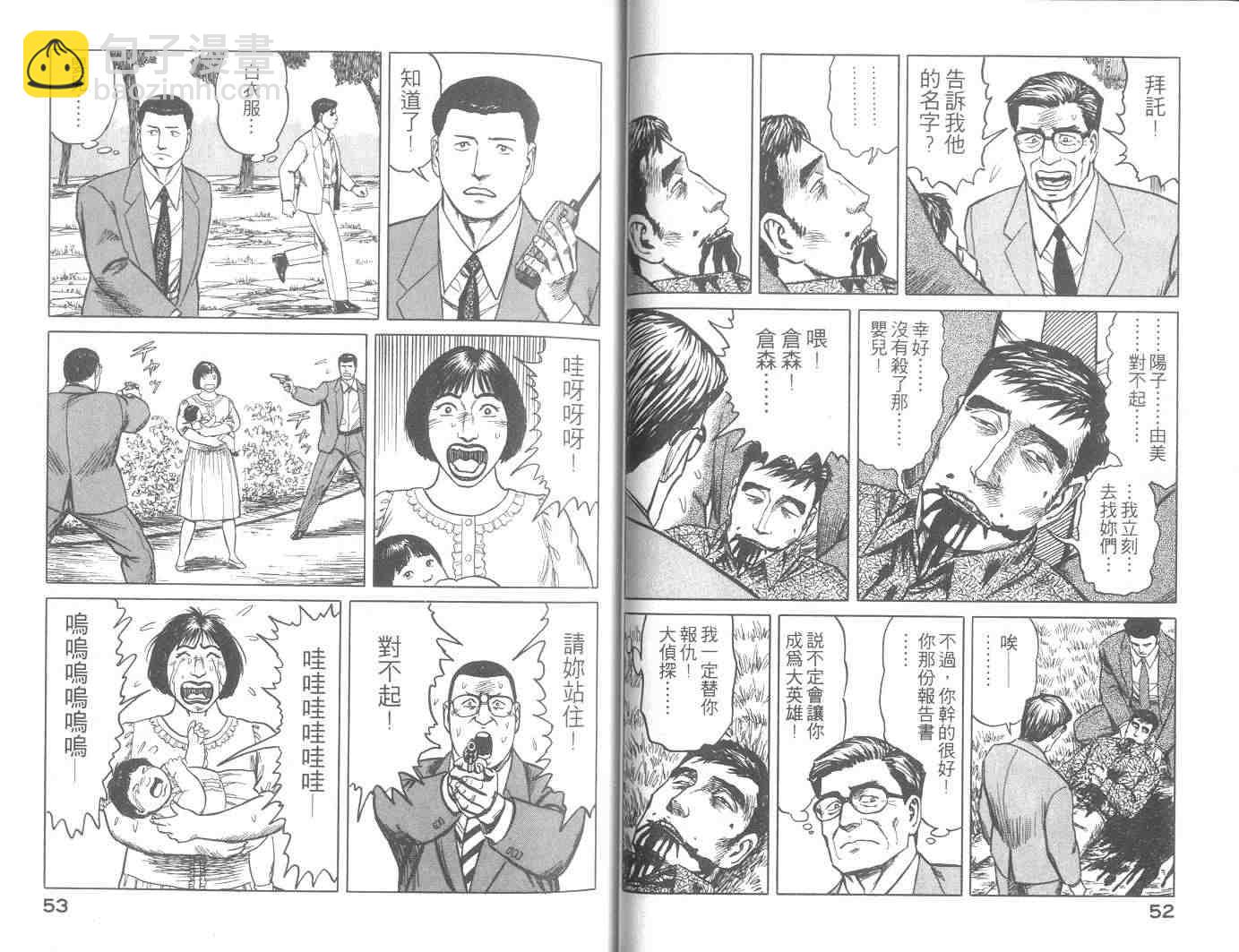 《寄生兽》第8卷 完全版 第27页