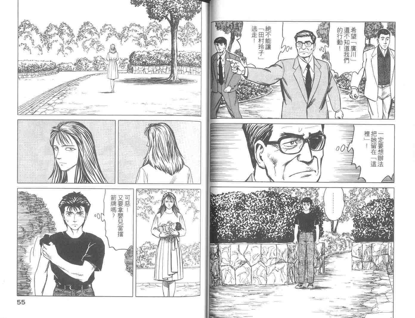 《寄生兽》第8卷 完全版 第28页