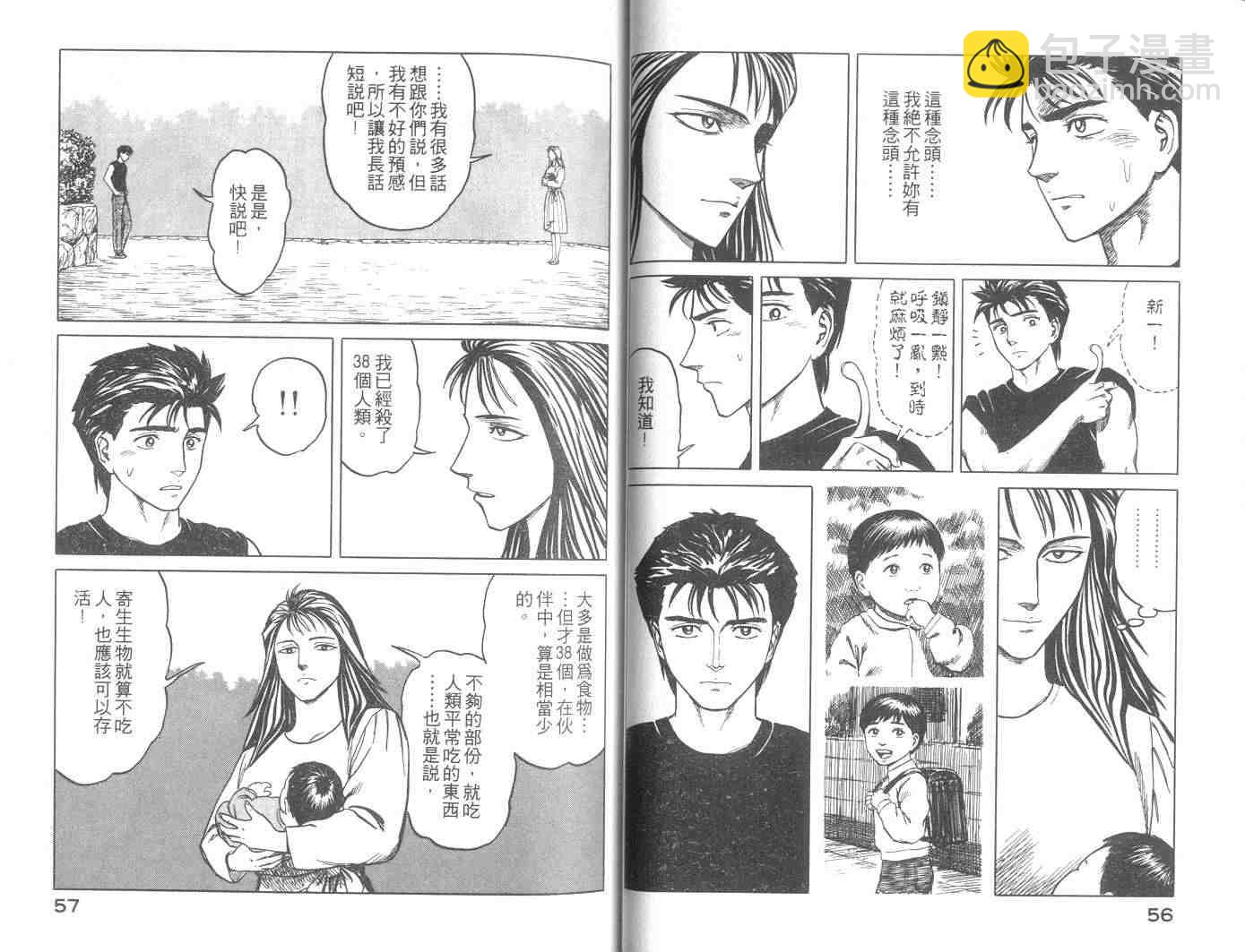 《寄生兽》第8卷 完全版 第29页