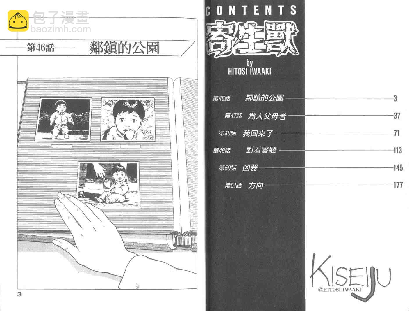 《寄生兽》第8卷 完全版 第2页