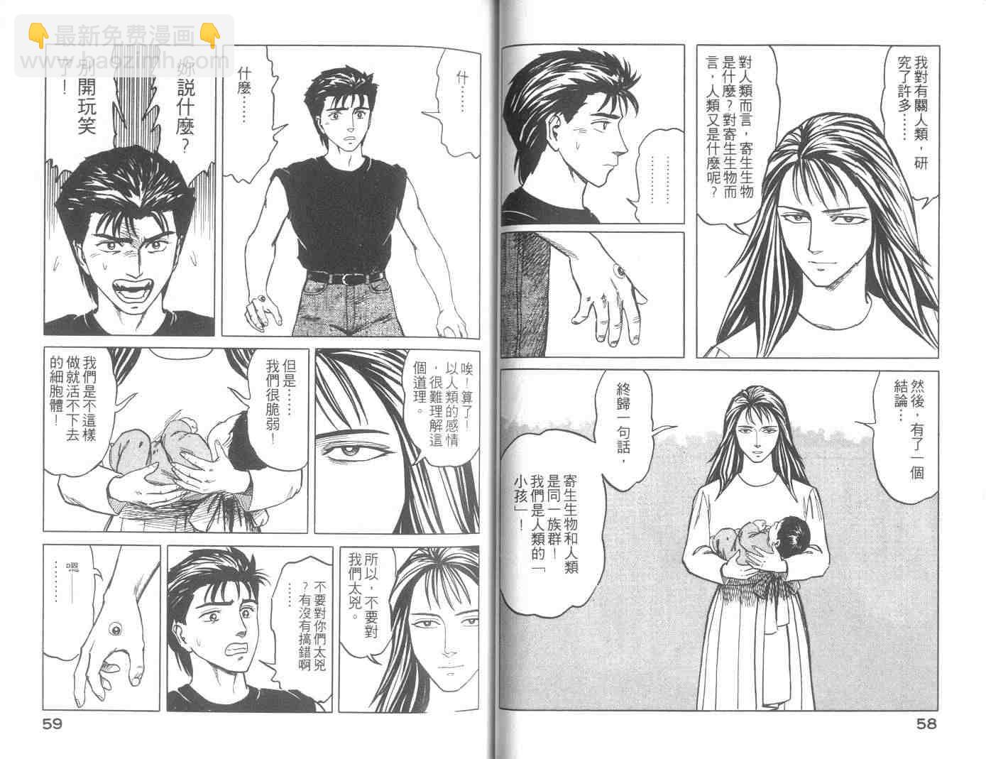 《寄生兽》第8卷 完全版 第30页