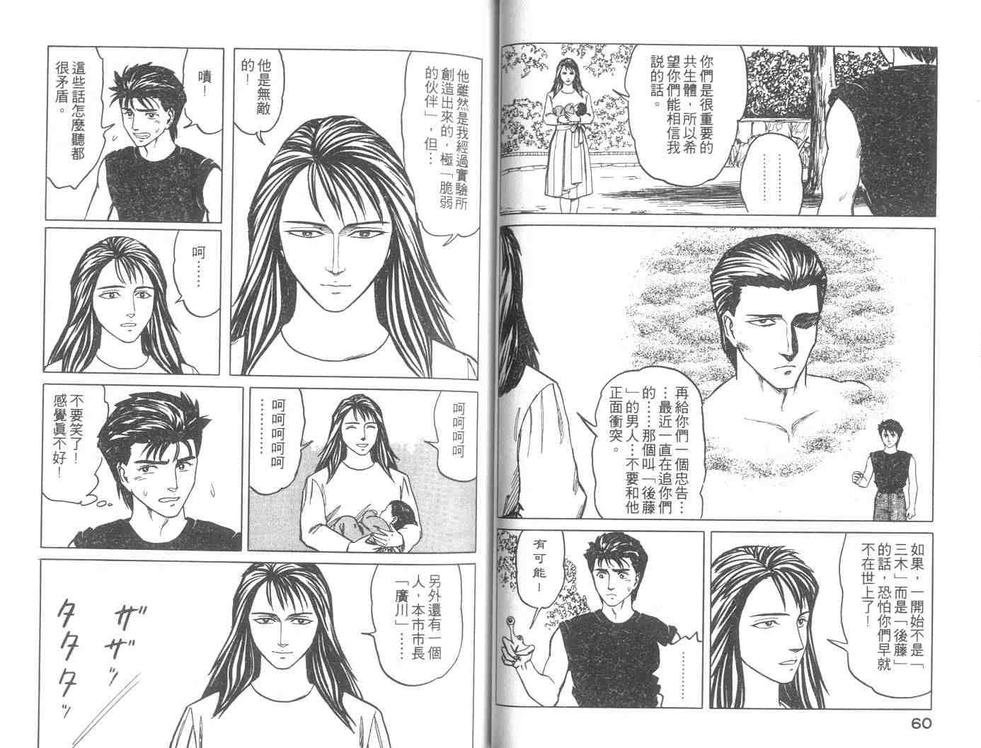 《寄生兽》第8卷 完全版 第31页