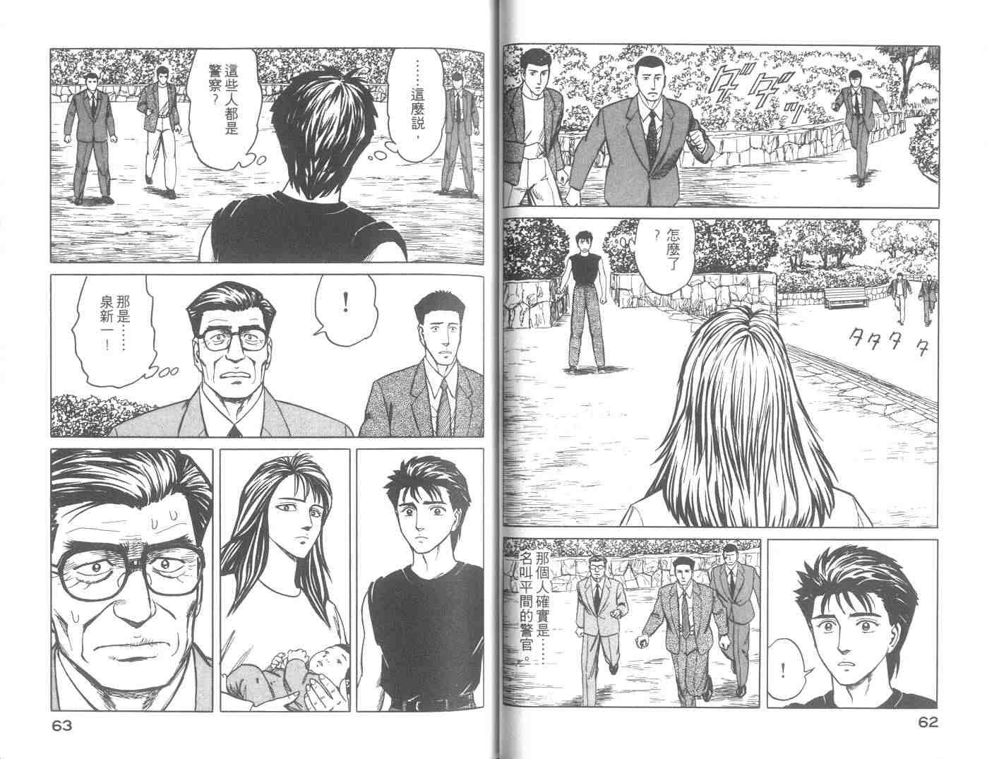 《寄生兽》第8卷 完全版 第32页