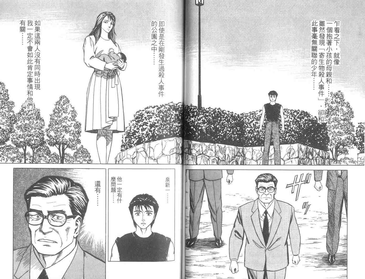 《寄生兽》第8卷 完全版 第33页