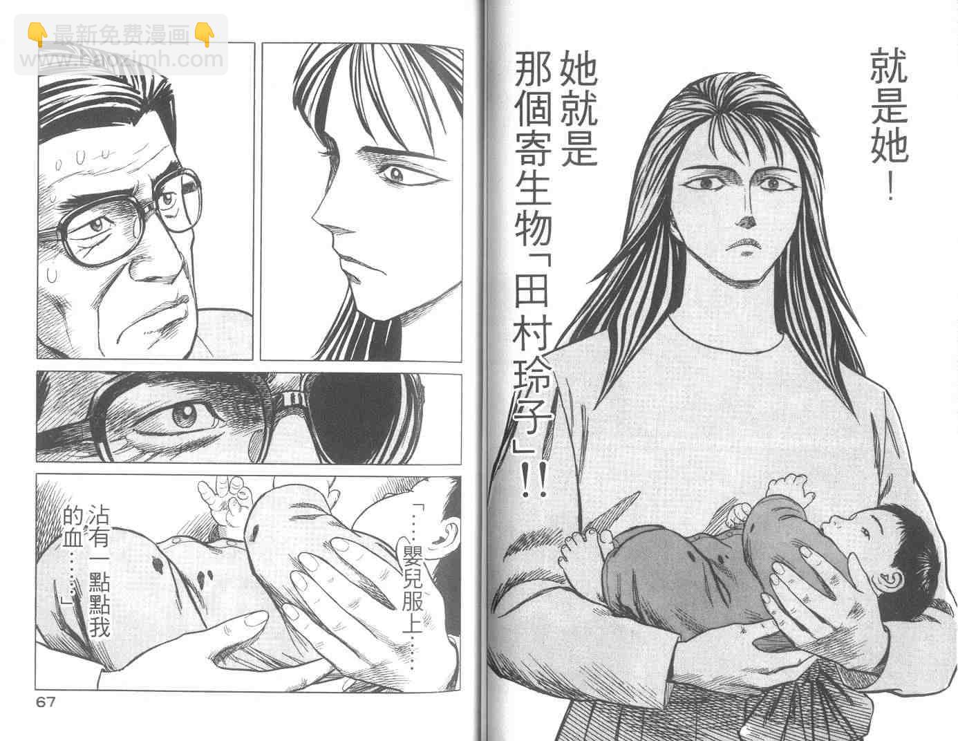 《寄生兽》第8卷 完全版 第34页