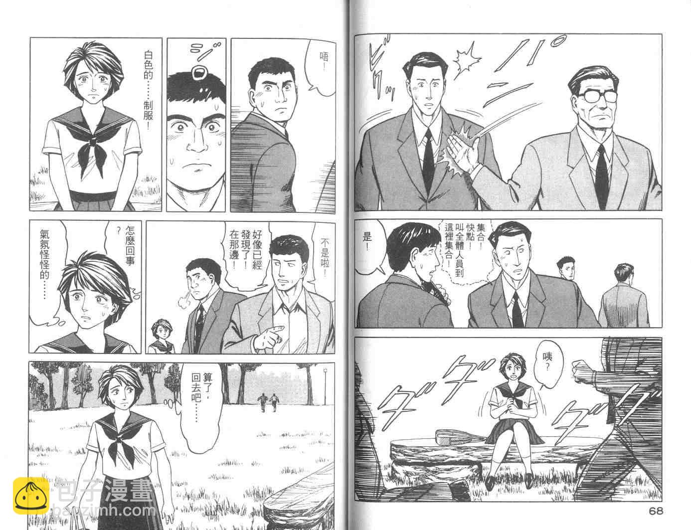《寄生兽》第8卷 完全版 第35页
