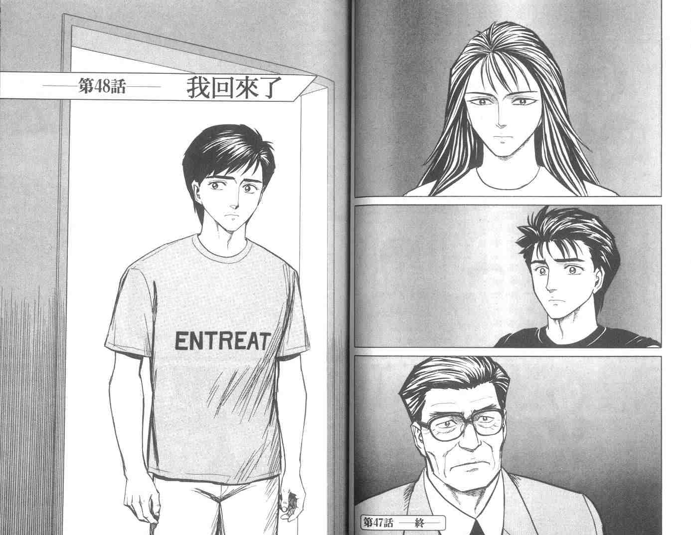 《寄生兽》第8卷 完全版 第36页