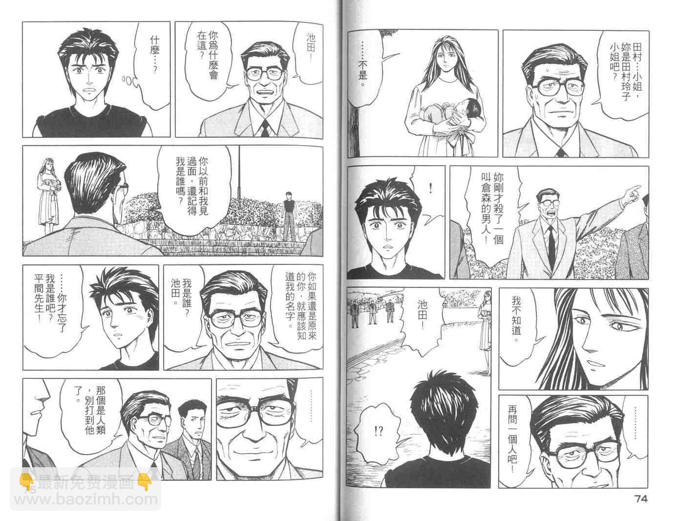 《寄生兽》第8卷 完全版 第38页