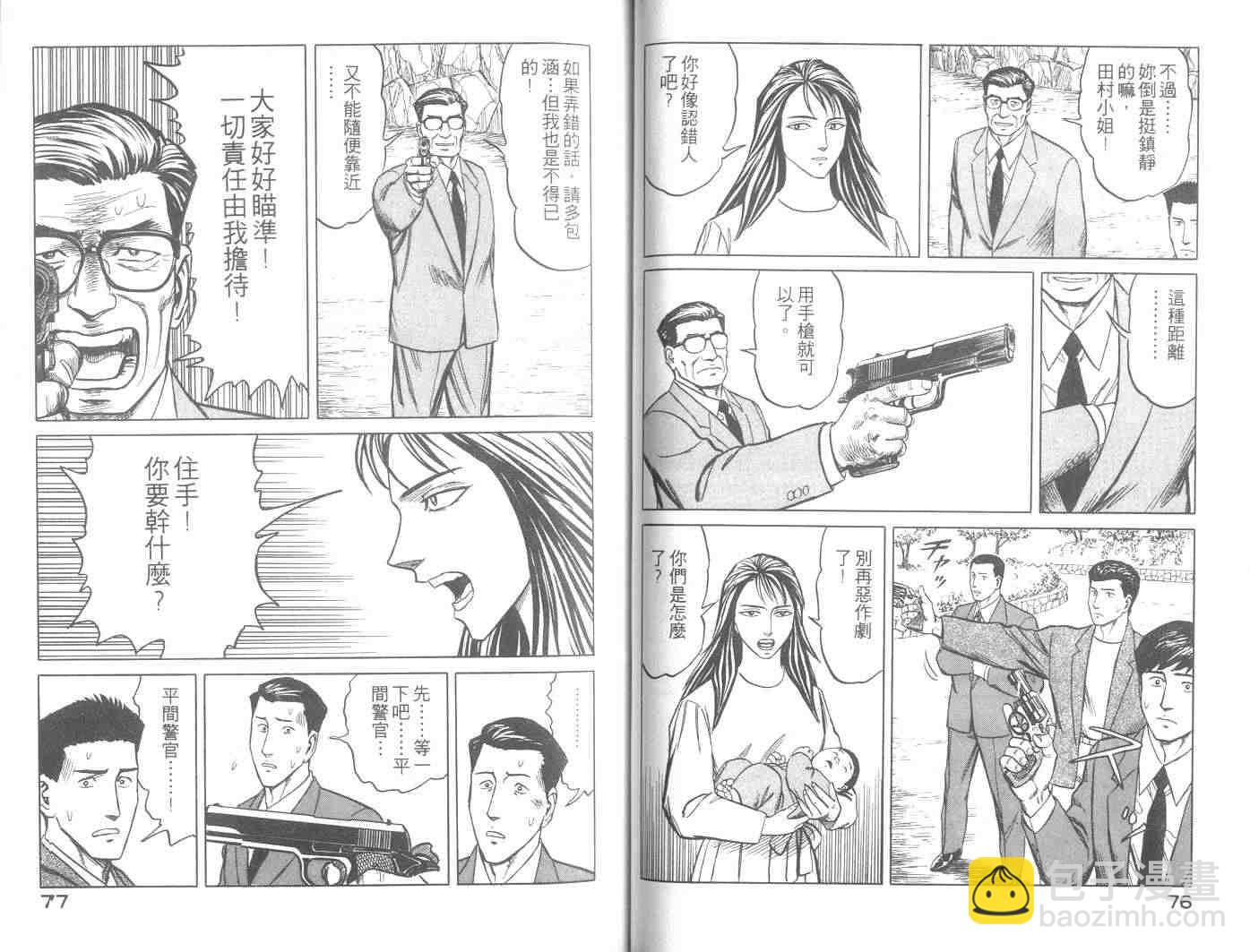 《寄生兽》第8卷 完全版 第39页