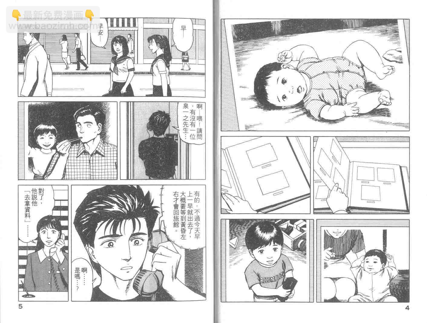 《寄生兽》第8卷 完全版 第3页