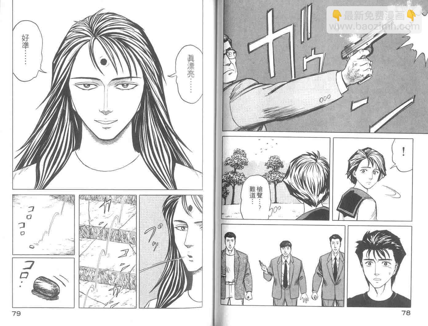 《寄生兽》第8卷 完全版 第40页