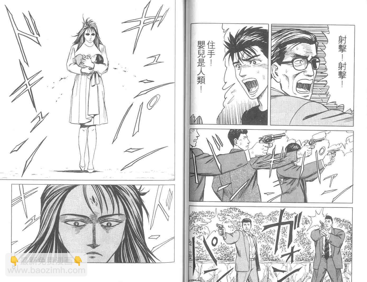 《寄生兽》第8卷 完全版 第41页