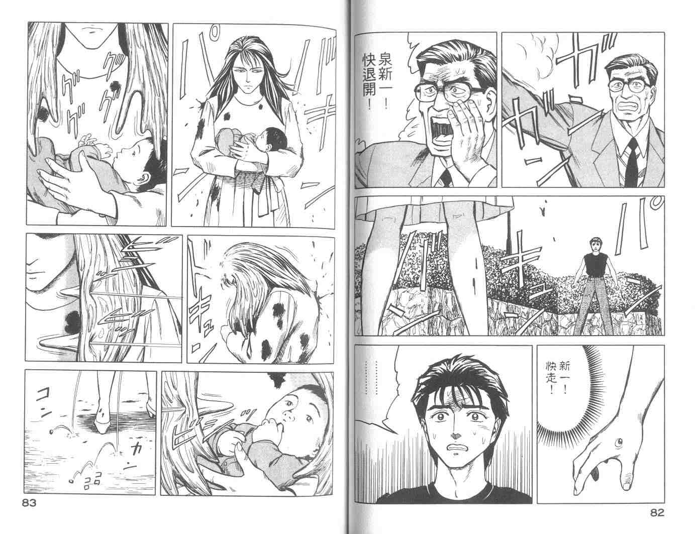 《寄生兽》第8卷 完全版 第42页