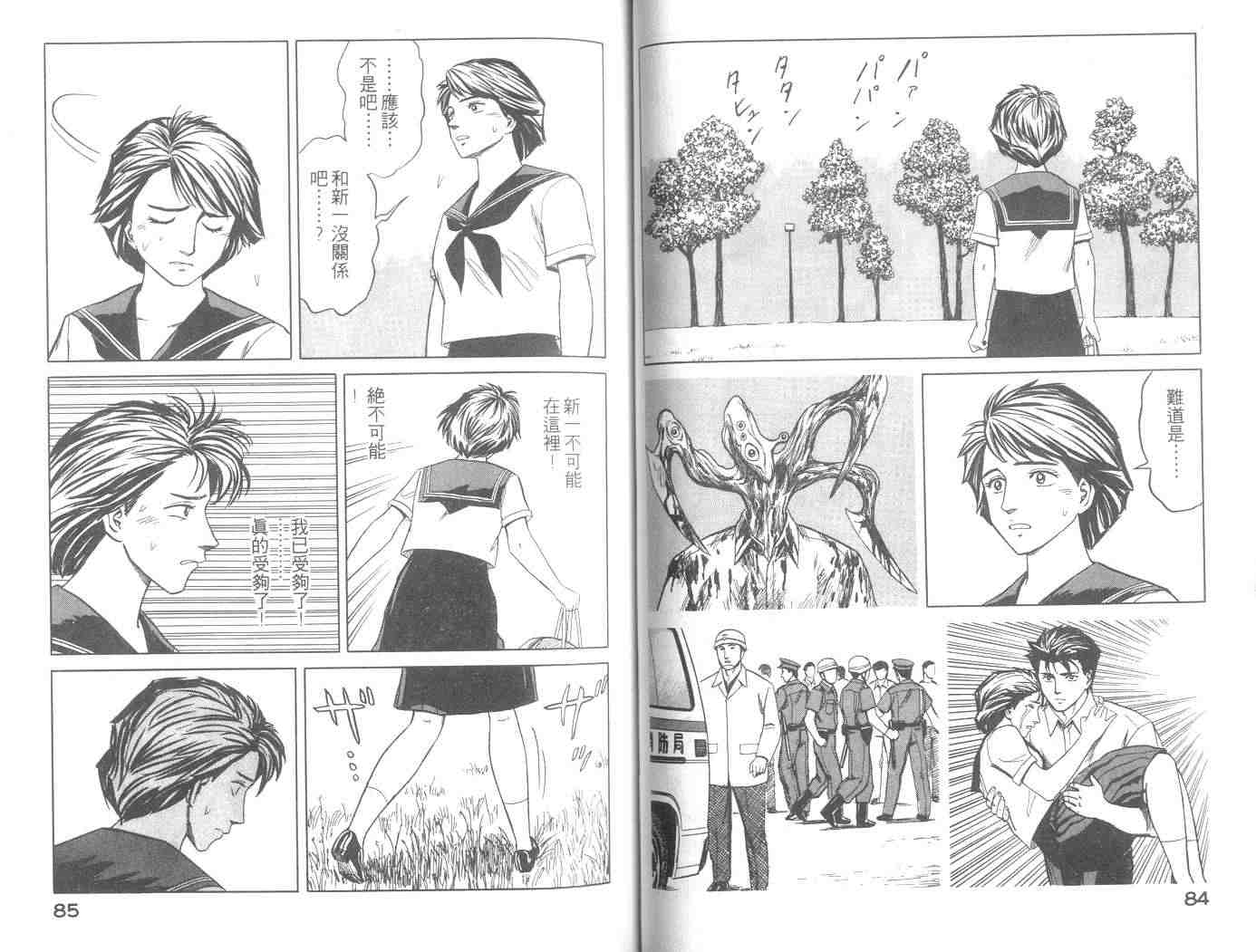《寄生兽》第8卷 完全版 第43页