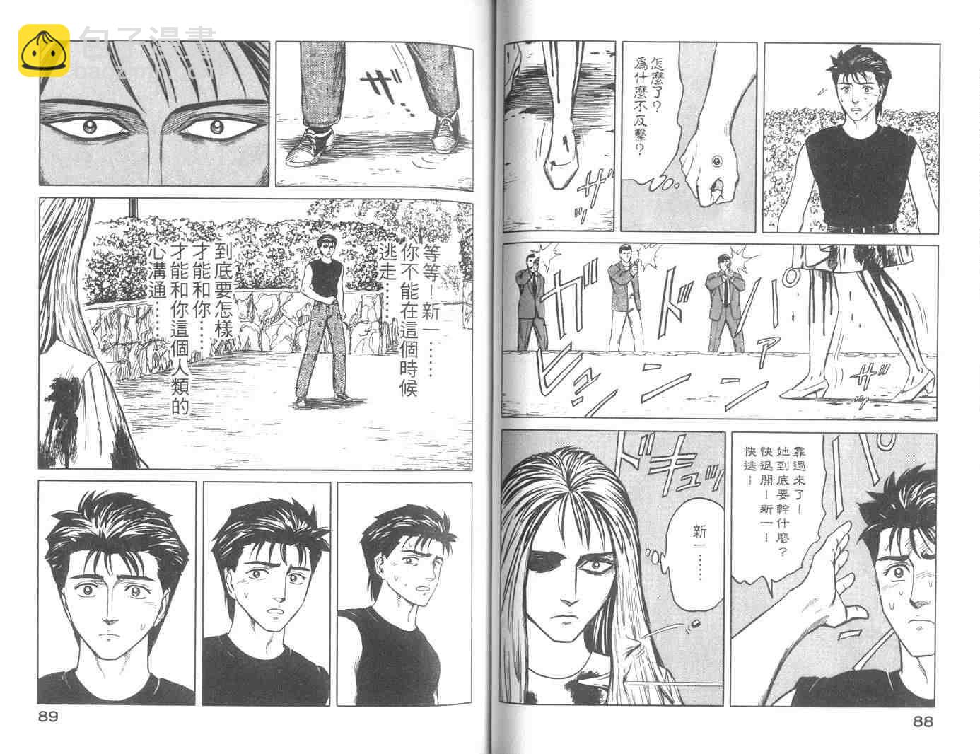 《寄生兽》第8卷 完全版 第45页