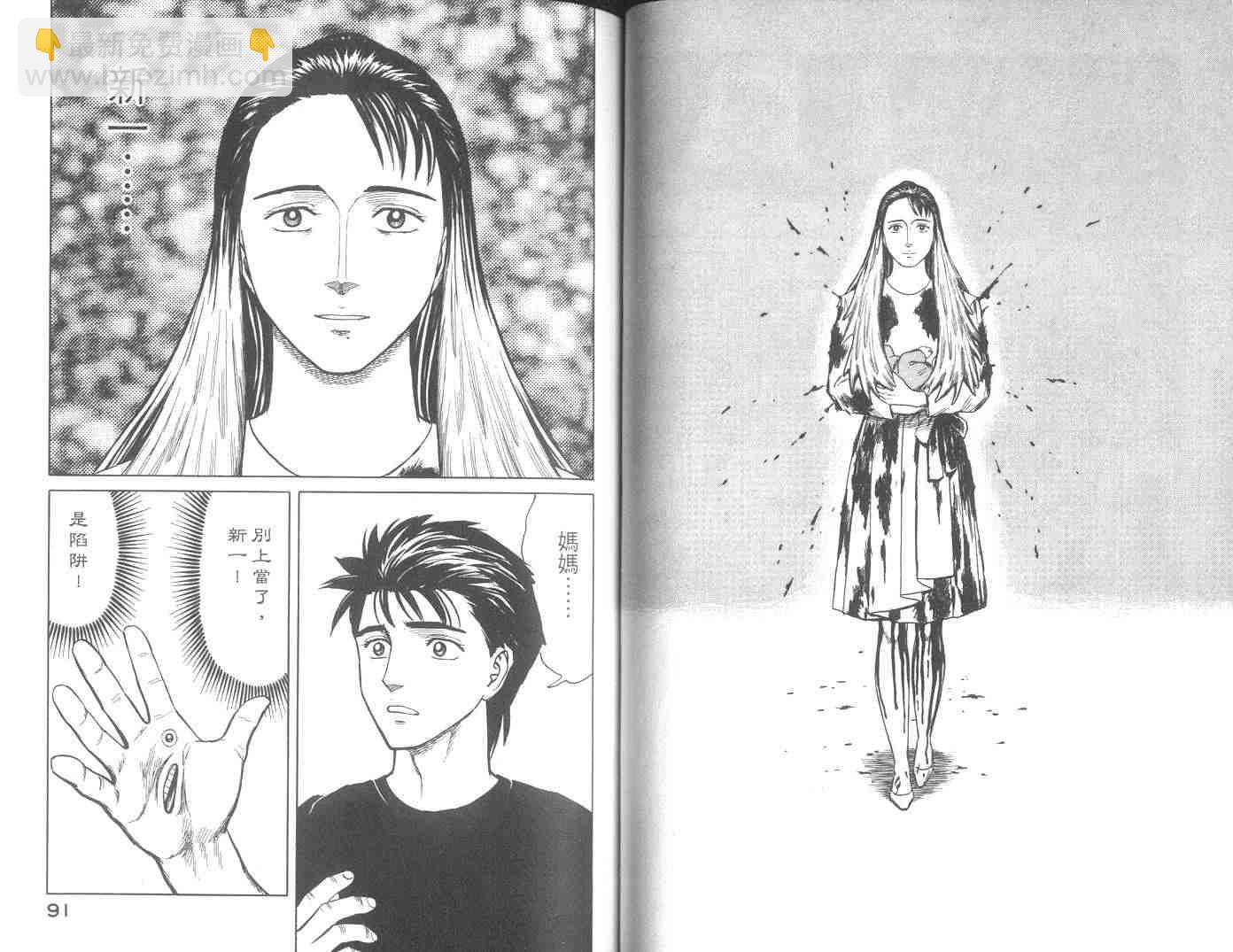 《寄生兽》第8卷 完全版 第46页