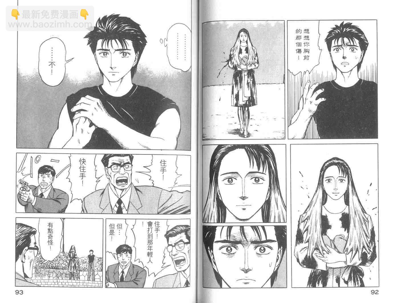《寄生兽》第8卷 完全版 第47页