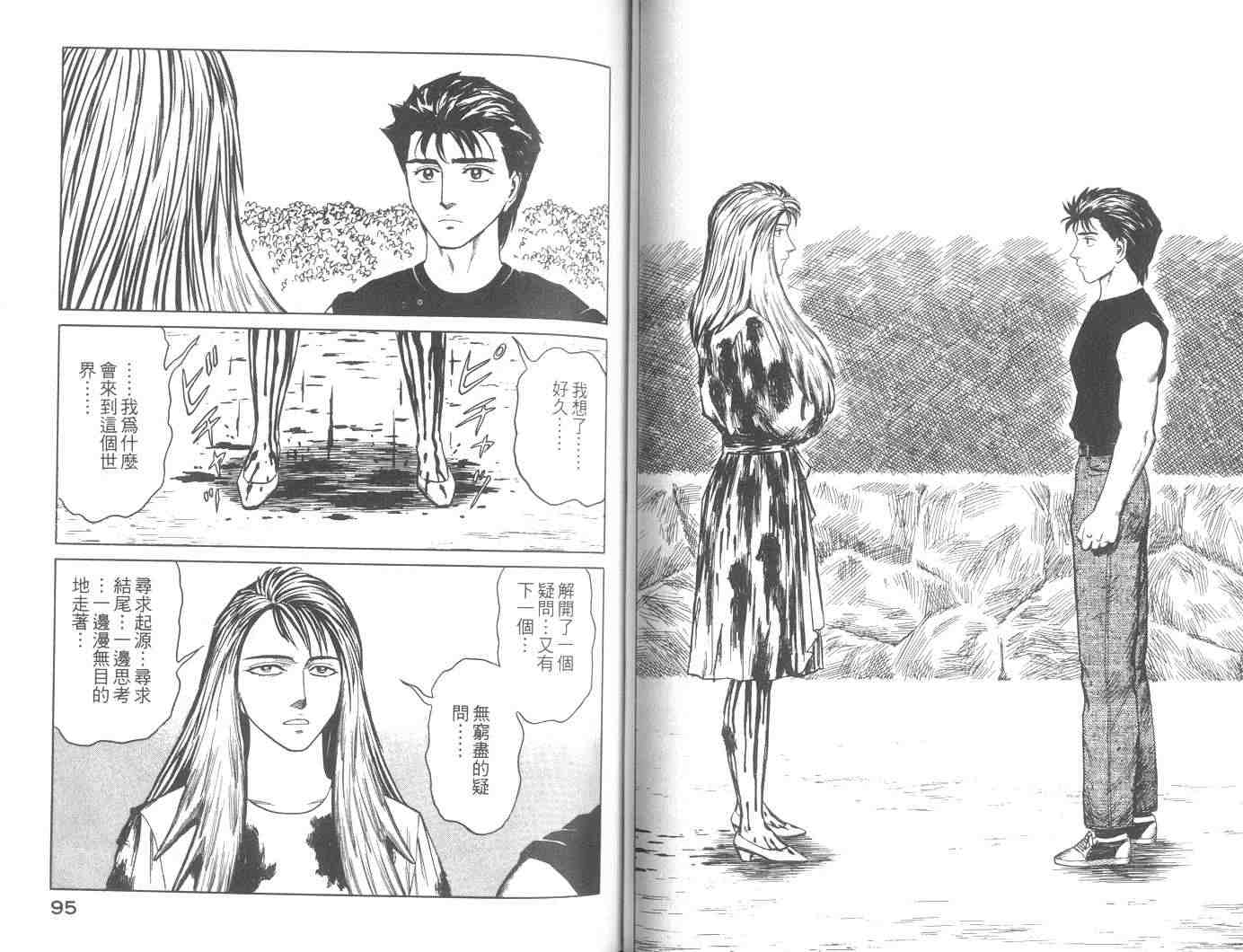 《寄生兽》第8卷 完全版 第48页