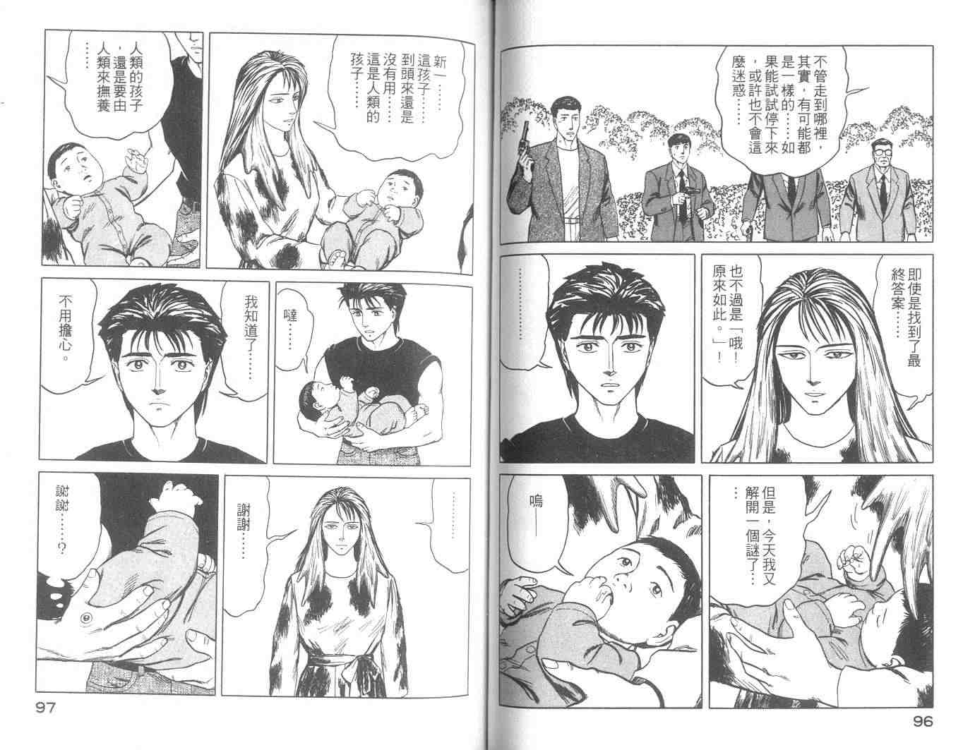 《寄生兽》第8卷 完全版 第49页