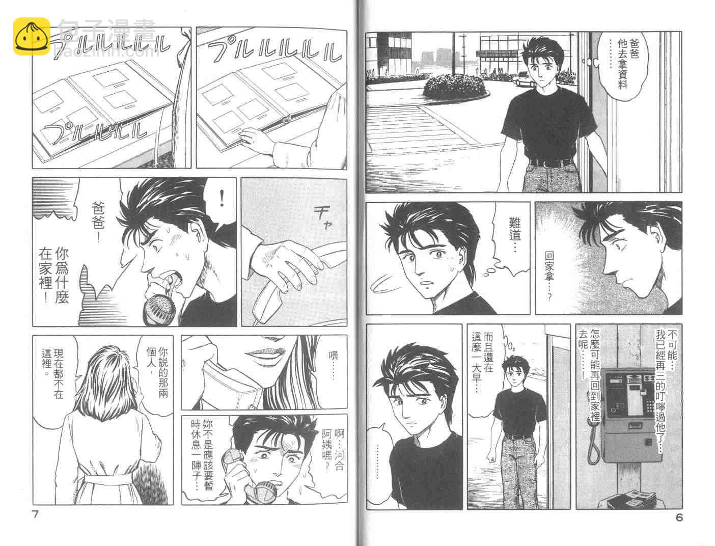 《寄生兽》第8卷 完全版 第4页