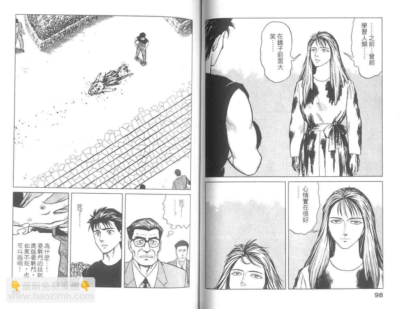《寄生兽》第8卷 完全版 第50页