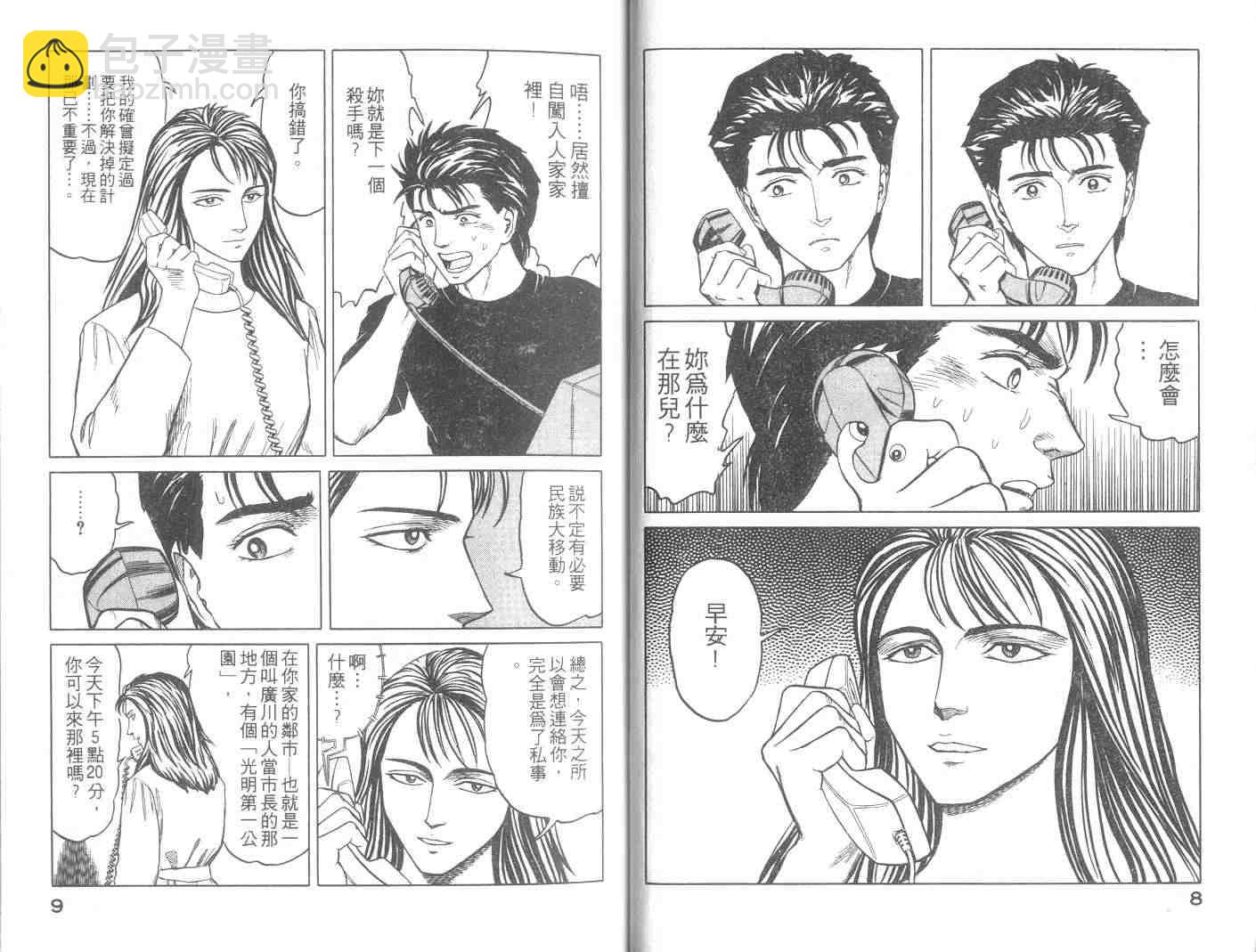《寄生兽》第8卷 完全版 第5页